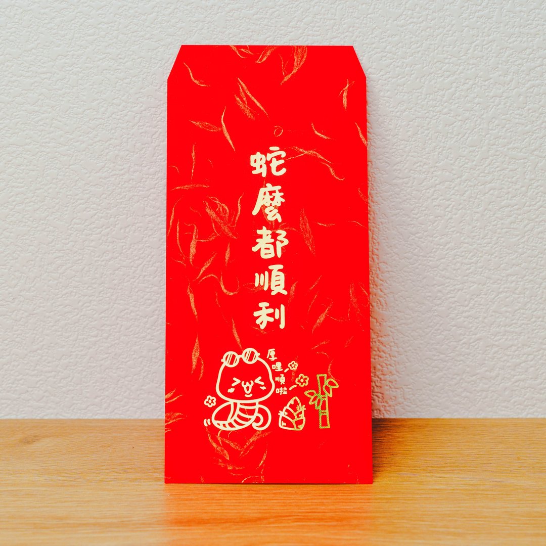 蛇年贺岁烫金红包袋 SS-4 蛇么都顺利 欢庆新春 2025 烫金红包袋 - 红包/春联 - 纸 