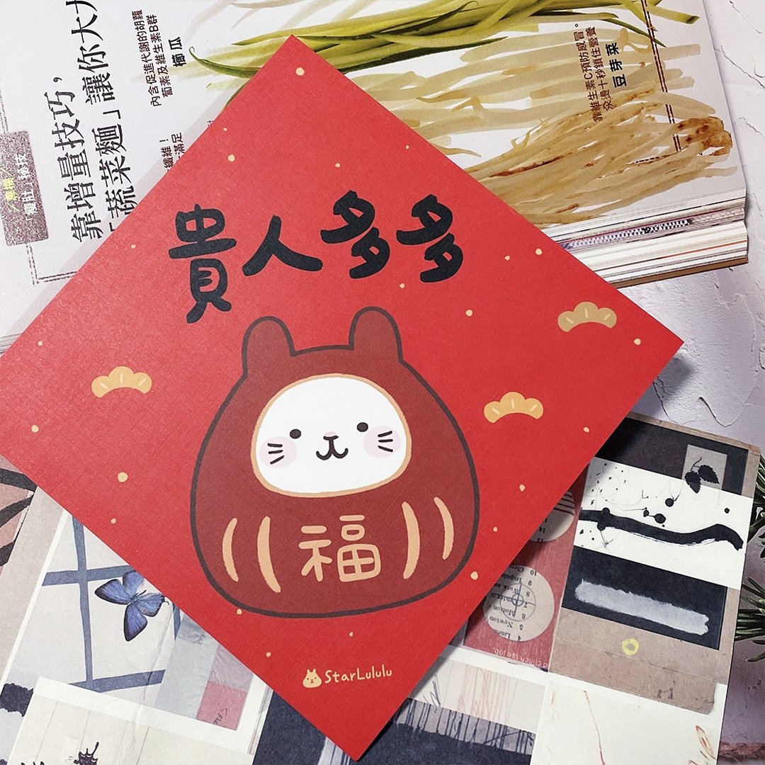柚子兔插画春联 / 大春贴 / 贵人多多 单张入 双面图案 - 红包/春联 - 纸 红色