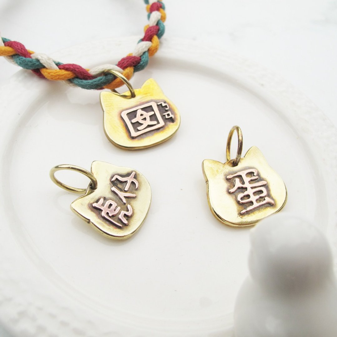 大员囡仔【宠物坠牌】黄铜×立体字x敲字x猫狗  定制化宠物项圈 - 项圈/牵绳 - 铜/黄铜 多色