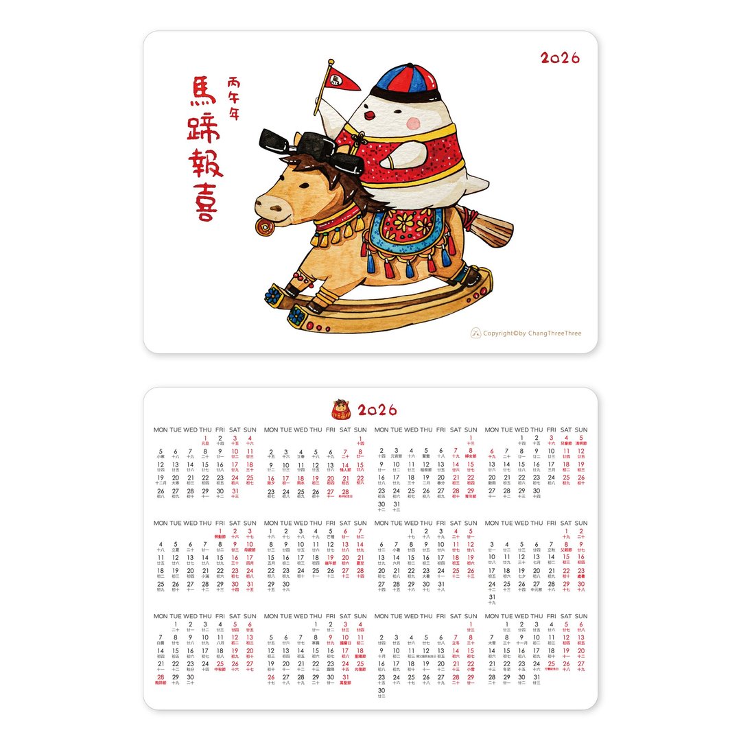 年历卡-马年文鸟年历卡 2026贺卡/明信片/卡片 - 卡片/明信片 - 纸 