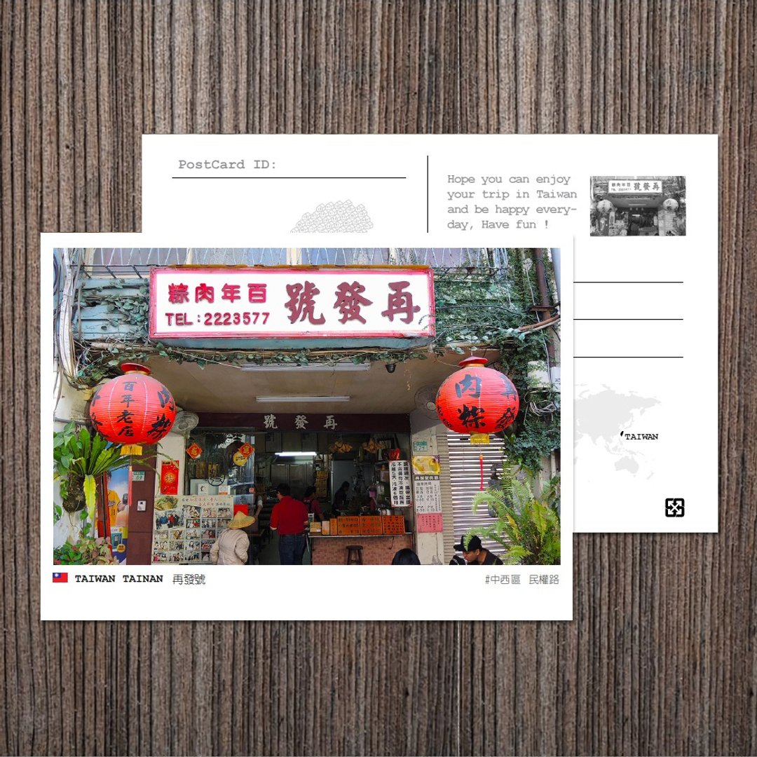 No.53台湾明信片 / 台南百年老店再发号 / 任选买10送1 - 卡片/明信片 - 纸 多色