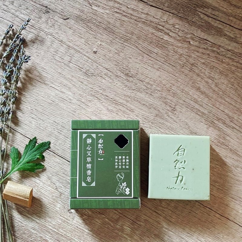 【毕业、老师礼物】【转运来】静心艾草檀香皂(交换礼物/开运) - 肥皂/手工皂 - 其他材质 绿色