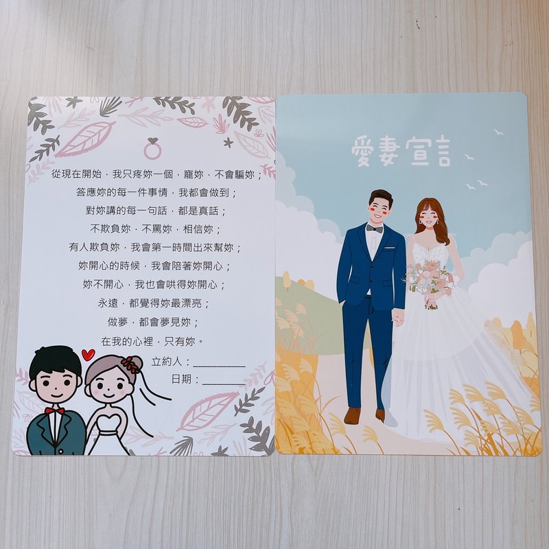 爱妻守则 闯关游戏 爱的宣言 婚礼迎娶游戏 爱妻宣言 双面 特别版 - 婚礼誓言书 - 纸 白色