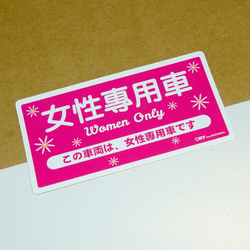 女性专用【防水防晒可重贴】胶质贴纸 / 车身贴纸 - 贴纸 - 其他材质 粉红色