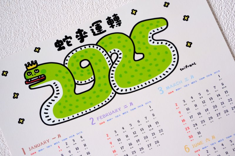 2025年年历 -蛇来运转 / 香港假期版本 - 年历/台历 - 纸 多色