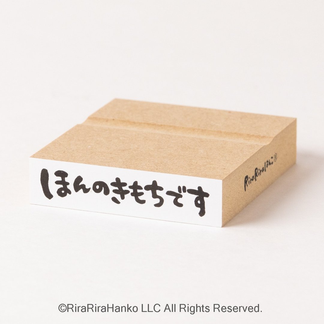 横式【只是一点心意】文字印章【12mm x 50mm】*橡胶印章*R546_o - 印章/印台 - 木头 