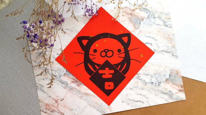 猫咪过年春联 - (吉) - 红包/春联 - 纸 红色