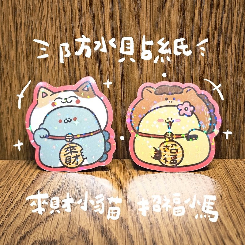 招财招福好运防水贴纸 (2 入不同图案/包) - 贴纸 - 纸 