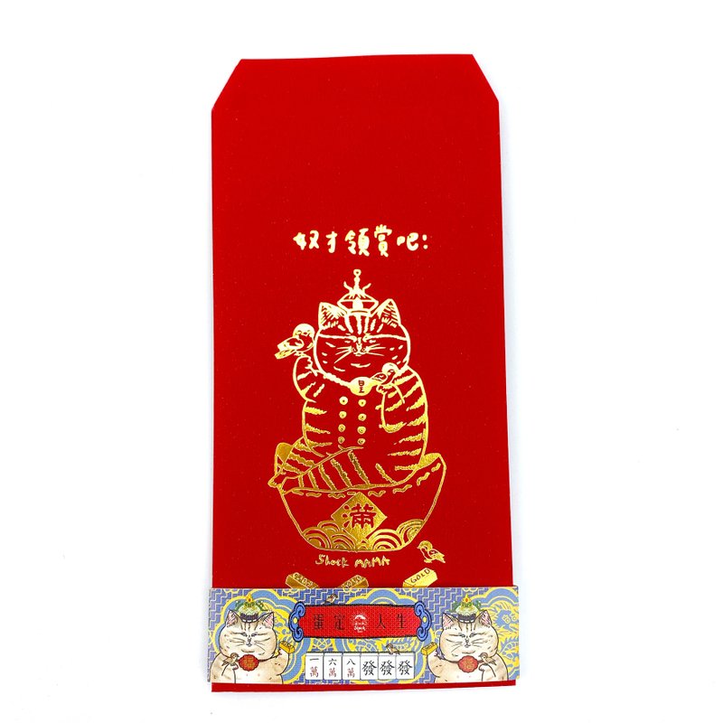 奴才领赏吧 红包袋/礼金袋 猫奴搞笑 - 红包/春联 - 纸 红色