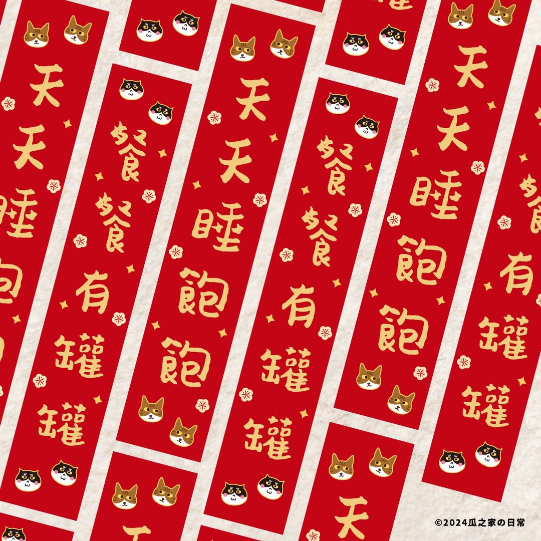 猫门迷你小春联 宠物春联贴纸 五件组 | 喵门贴贴春联 对联 防水 - 红包/春联 - 防水材质 红色