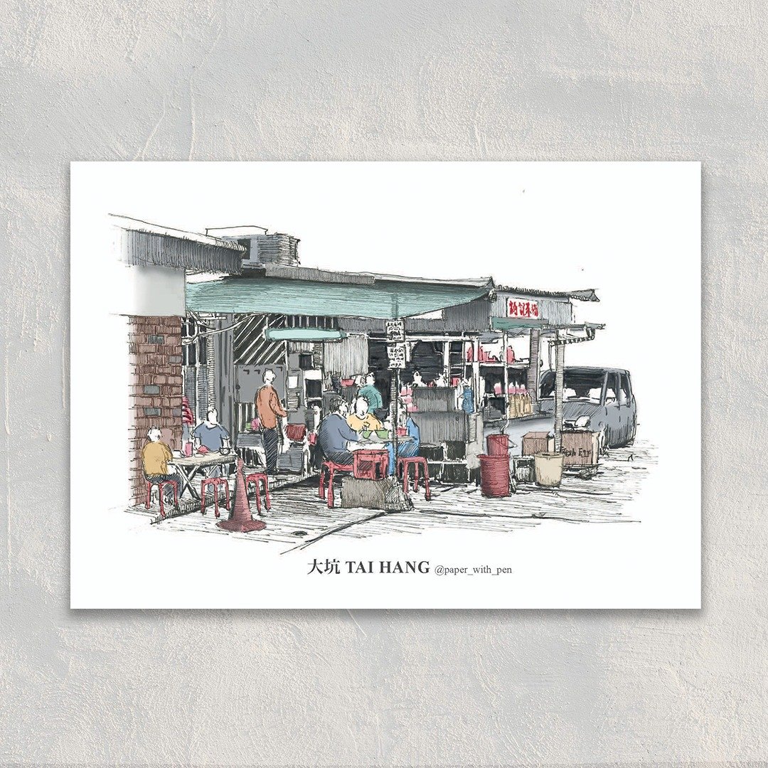 A6 Hong Kong Postcard 香港手绘小店明信片 : 大坑 Tai Hang - 卡片/明信片 - 纸 