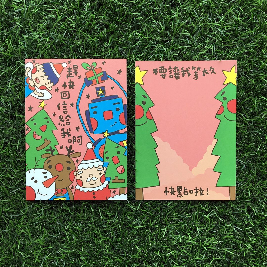 圣诞明信片-赶快回信明信片(编号58) - 卡片/明信片 - 纸 