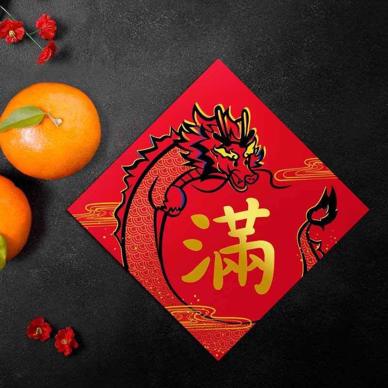 【快速出货】2024龙年创意春联-福气龙-烫金春联(一组3入) - 红包/春联 - 纸 红色
