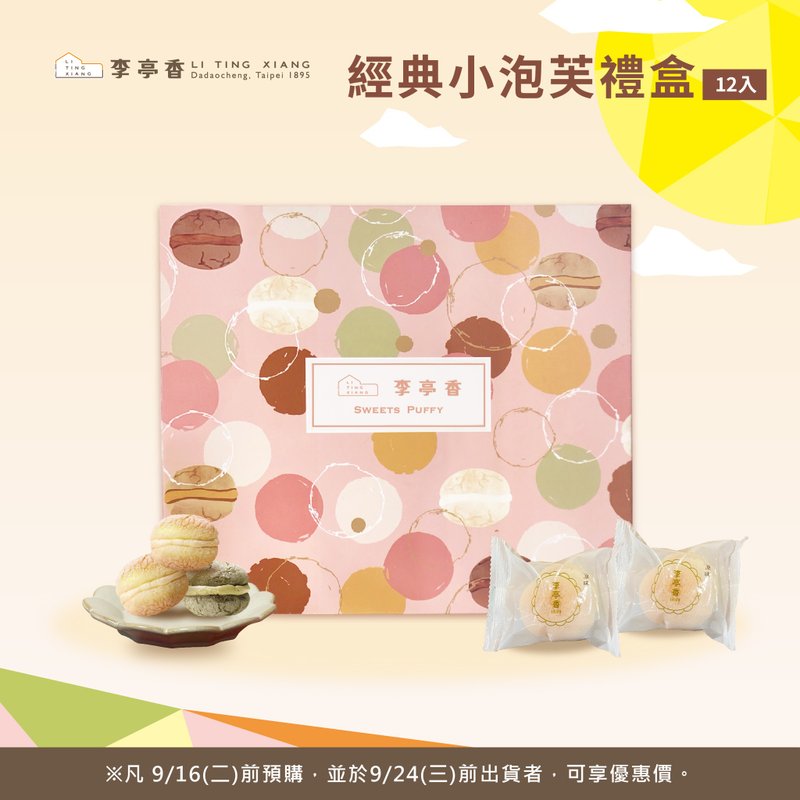 综合小泡芙 I 12入 I 2025赏月派对 - 蛋糕/甜点 - 新鲜食材 粉红色