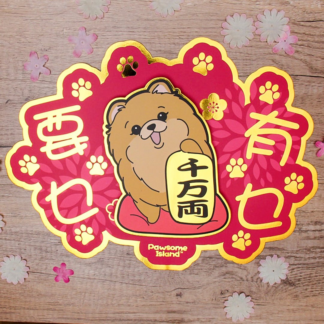 Pawsome Island Die Cut立体松鼠狗挥春- 自由组合插图和祝福语 - 红包/春联 - 纸 红色
