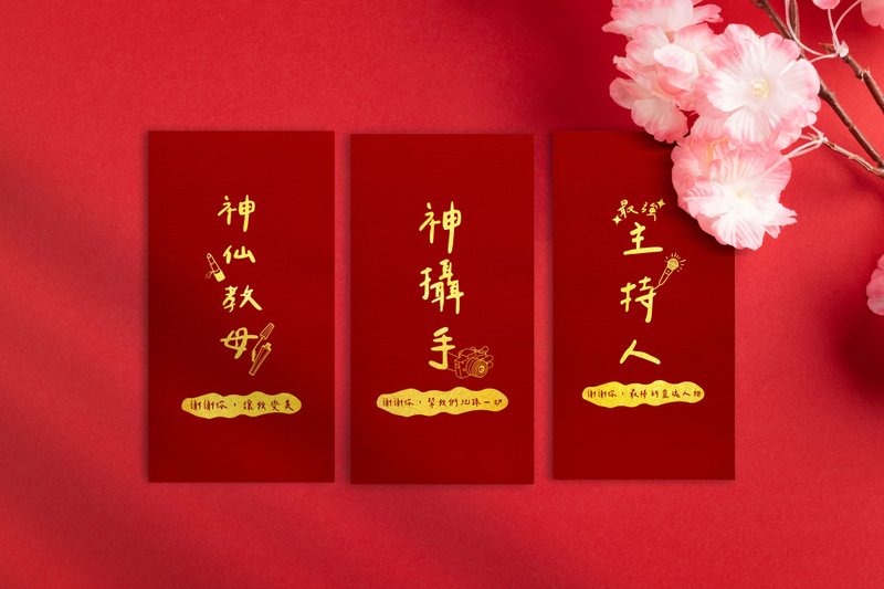 【婚礼工作人员感谢红包袋】创意红包袋  红包袋  烫金红包 - 红包/春联 - 纸 红色
