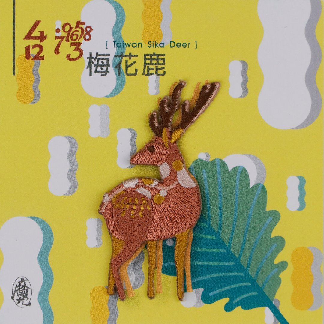 数字台湾-梅花鹿刺绣布贴 - 徽章/别针 - 绣线 多色