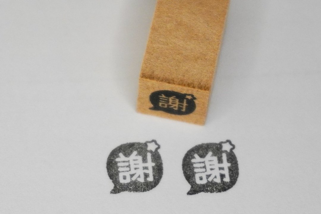 Taiwan Stamp: Thank you Thank you - 印章/印台 - 木头 橘色