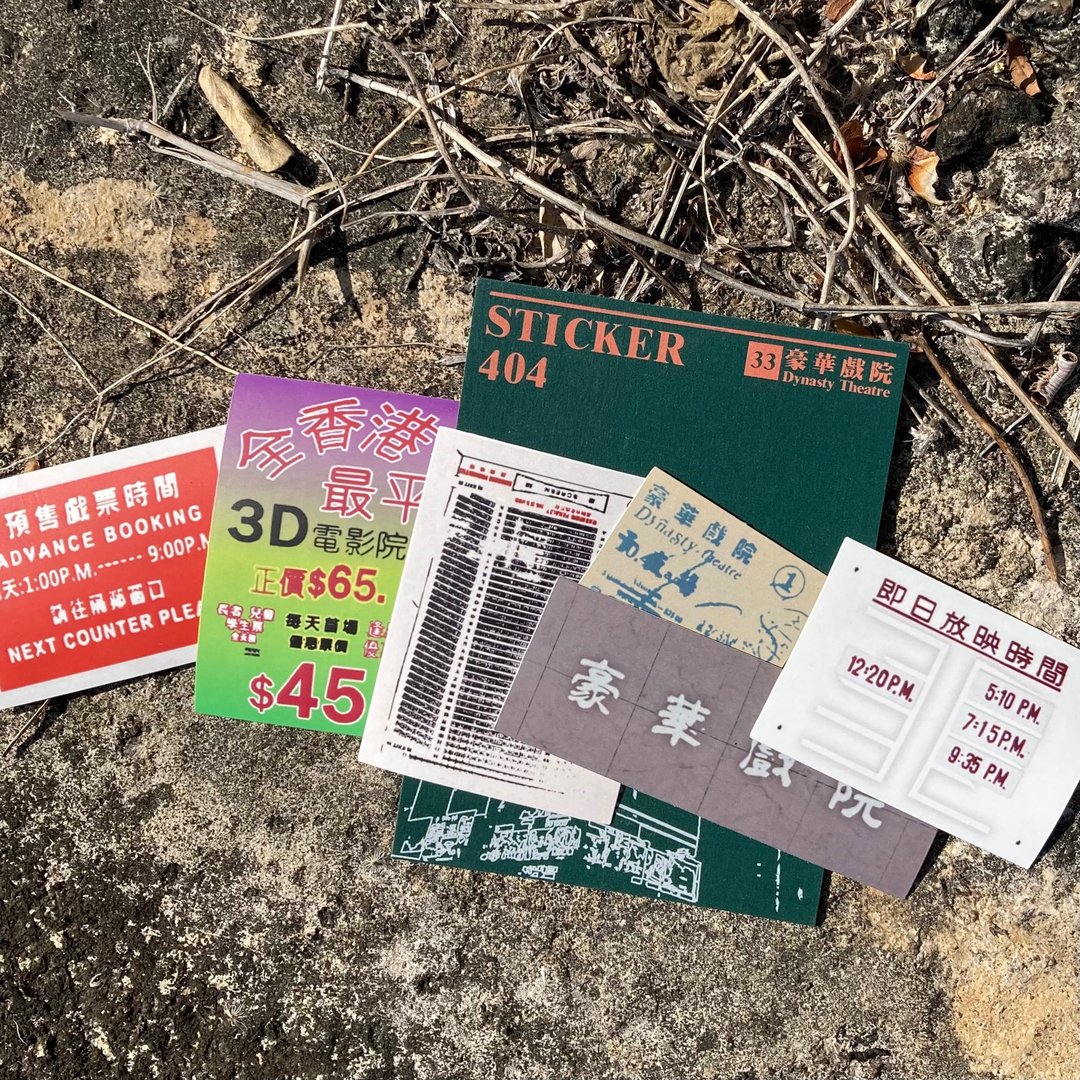 贴纸404 | #33 豪华戏院 - 贴纸 - 纸 