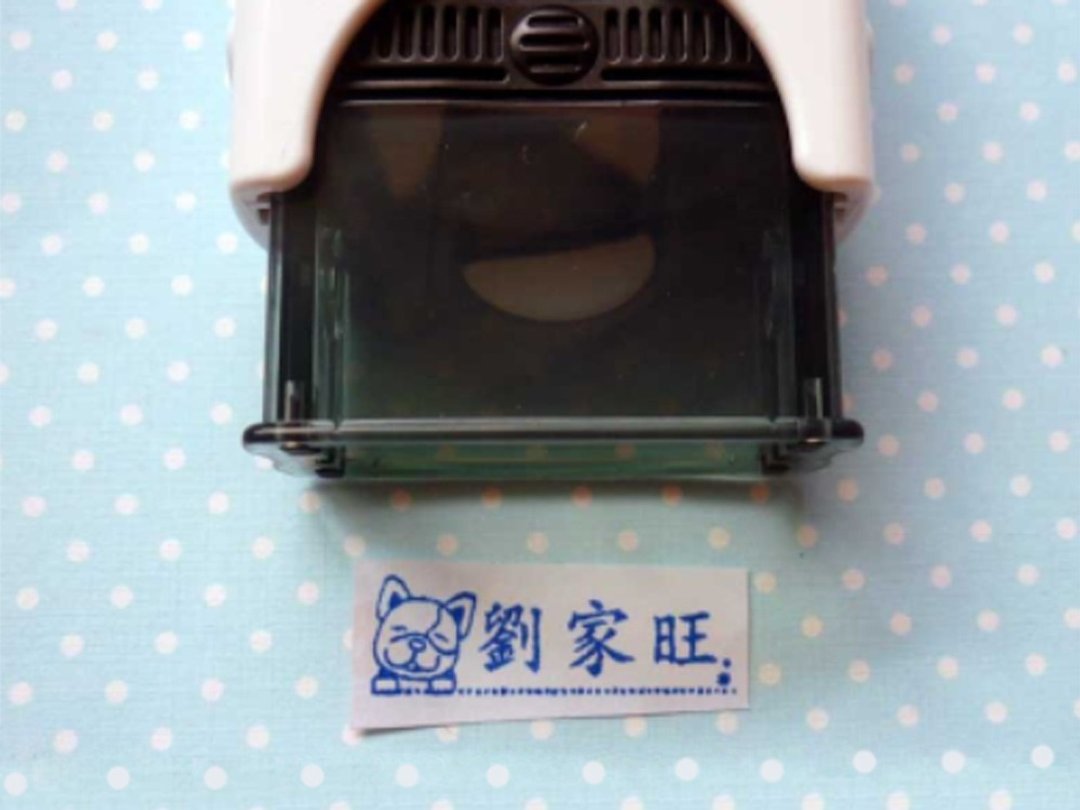 S821LS841L-法斗章 法斗印章职官章官戳章Q版姓名章店章回墨章N - 印章/印台 - 塑料 黑色