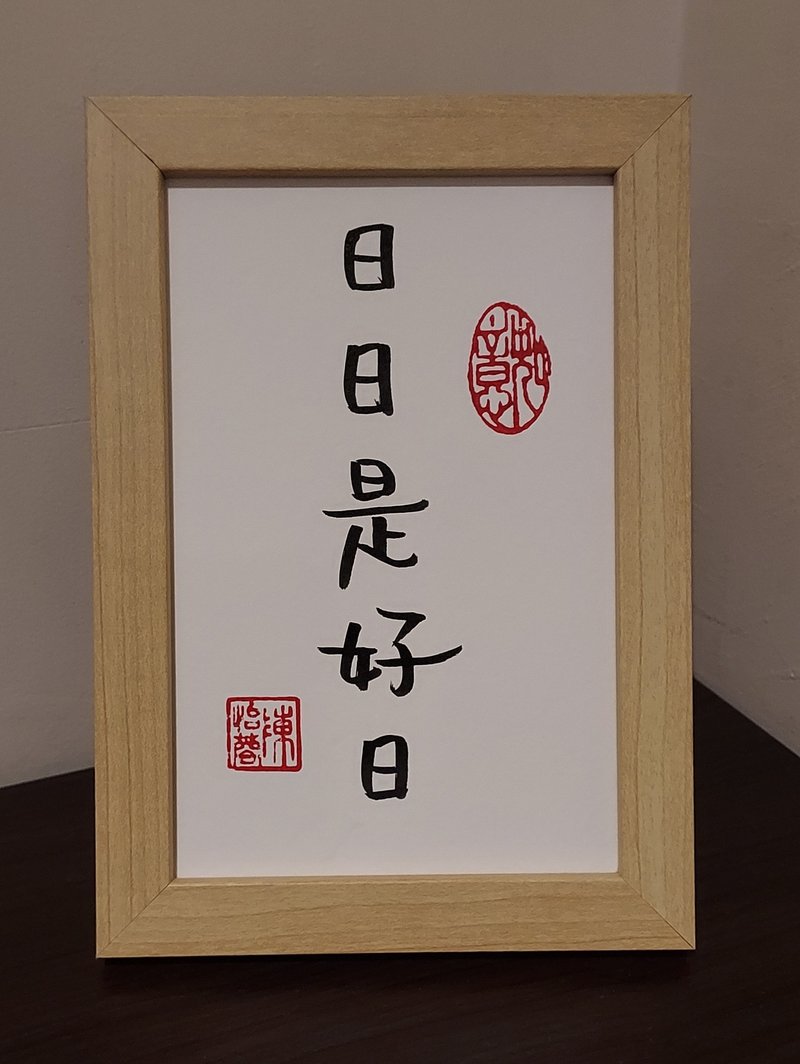 【日日是好日】书法 文字小品 桌上小物 疗愈小品 挂画 居家摆设 - 摆饰 - 其他材质 黑色