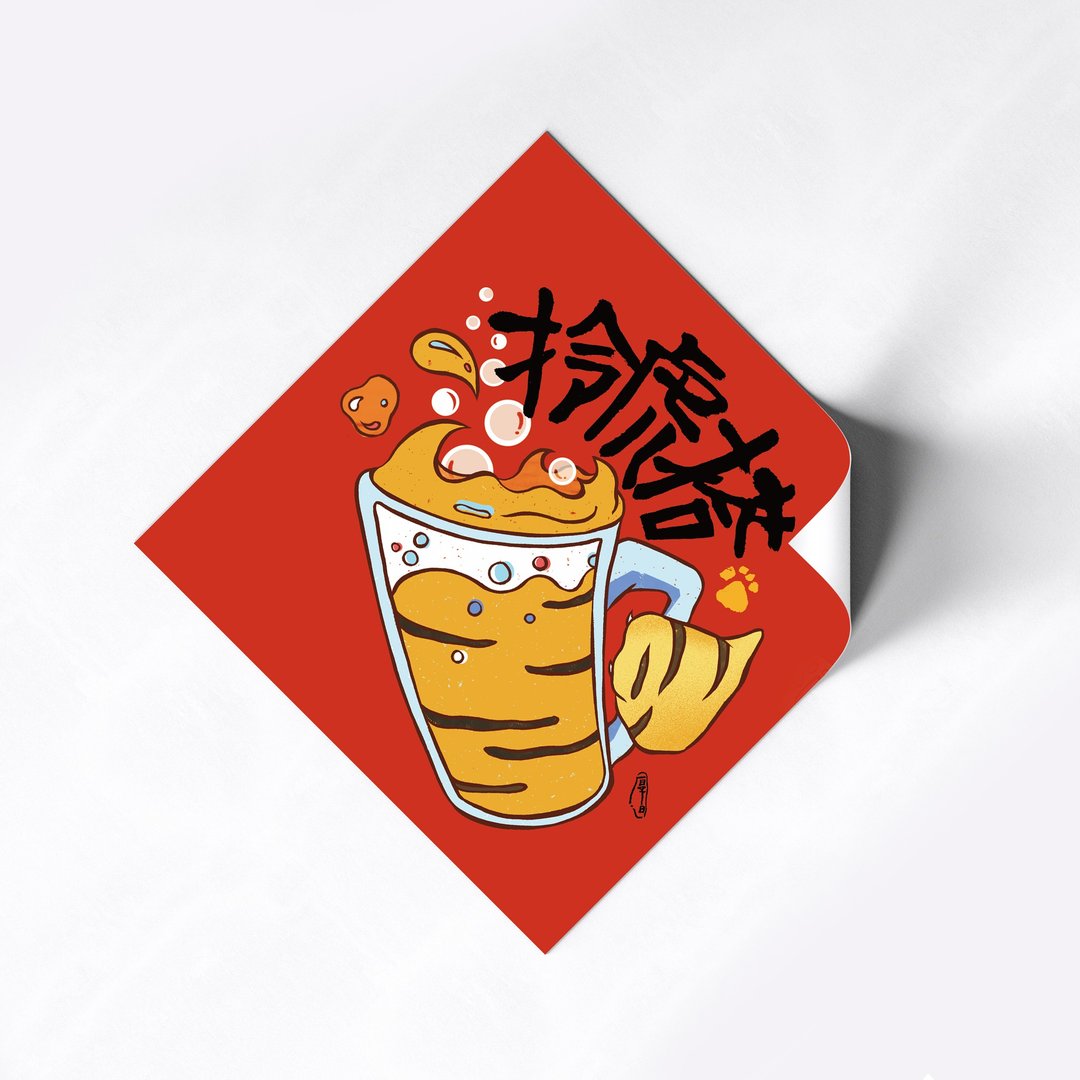春虎满福堡方斗春联—拎虎搭 - 红包/春联 - 纸 红色