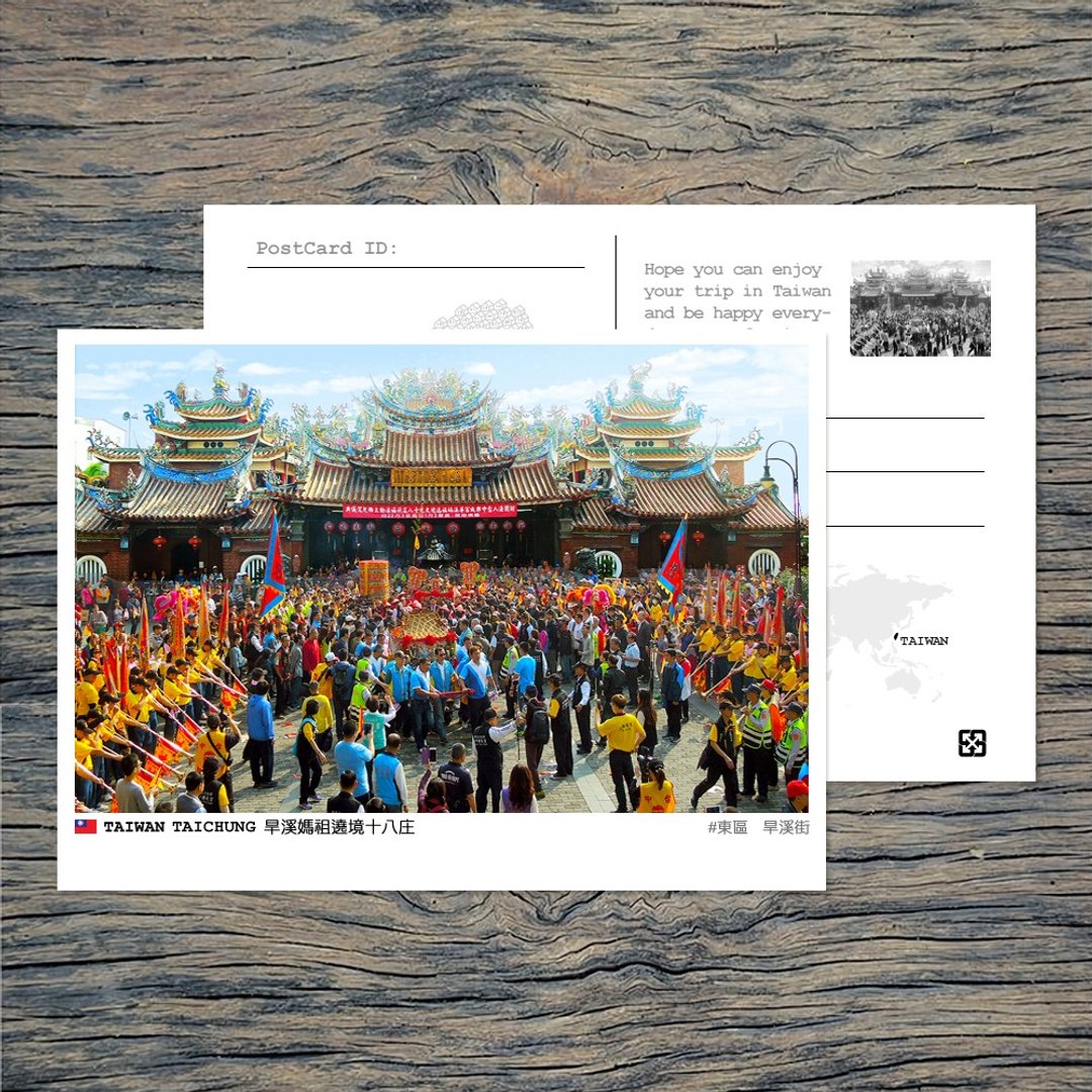 No.104台湾明信片 / 台中旱溪妈大屯十八庄遶境 / 任选买10送1 - 卡片/明信片 - 纸 多色