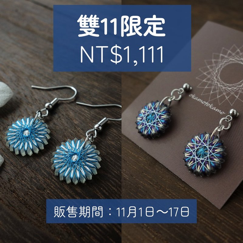 【双11限定】蓝色耳环2件组 / 包邮 - 耳环/耳夹 - 丝．绢 蓝色