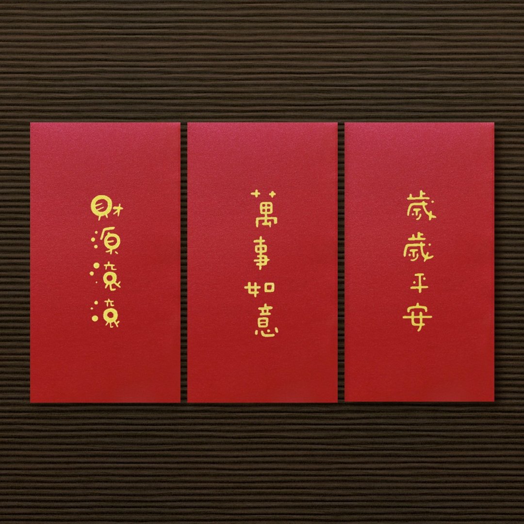 【过年贺岁 \ 25款供选择】手作手绘 信封袋 红包袋 利是封 - 红包/春联 - 纸 红色
