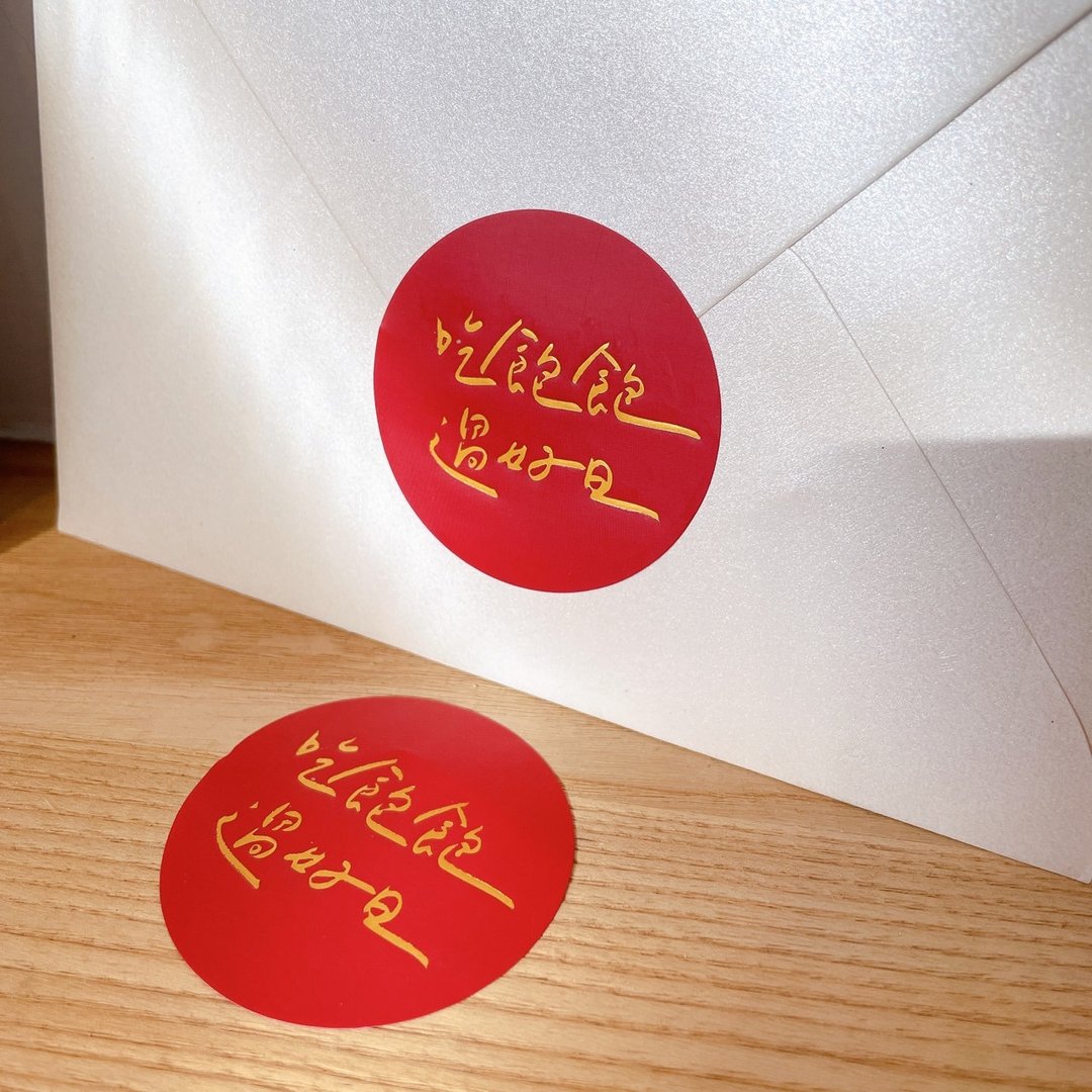 手写风格红色烫金贴纸 信封贴纸 喜帖封口贴纸  邀请函封口贴 - 贴纸 - 纸 红色