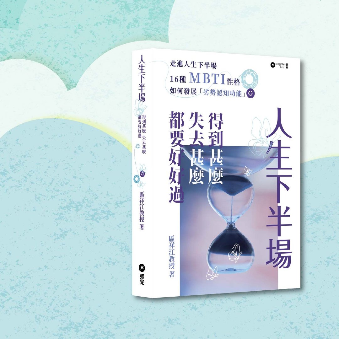 区祥江_人生下半场 得到甚么 失去甚么 都要好好过_港澳限定 - 刊物/书籍 - 纸 紫色