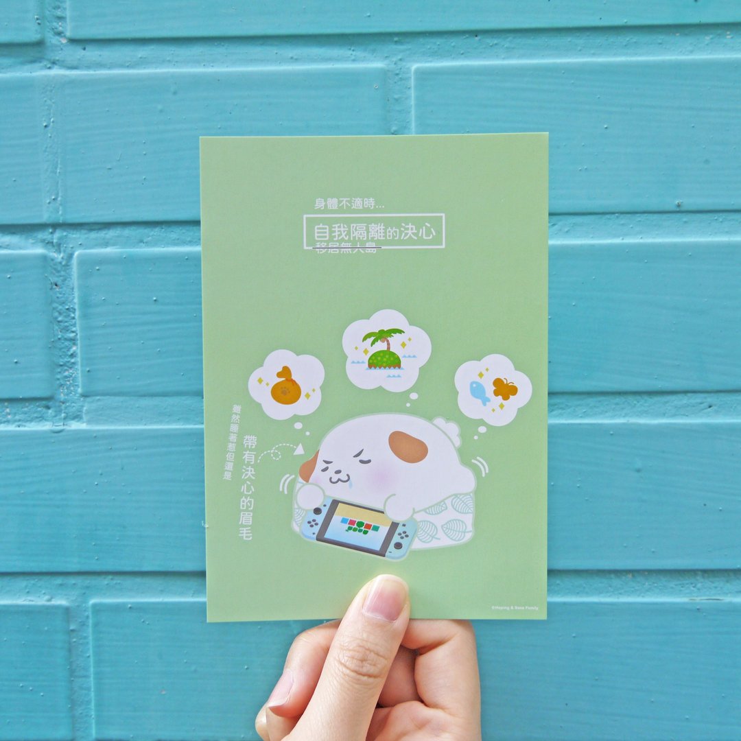 明信片 / 防疫系列 / 自我隔离的决心 - 卡片/明信片 - 纸 多色