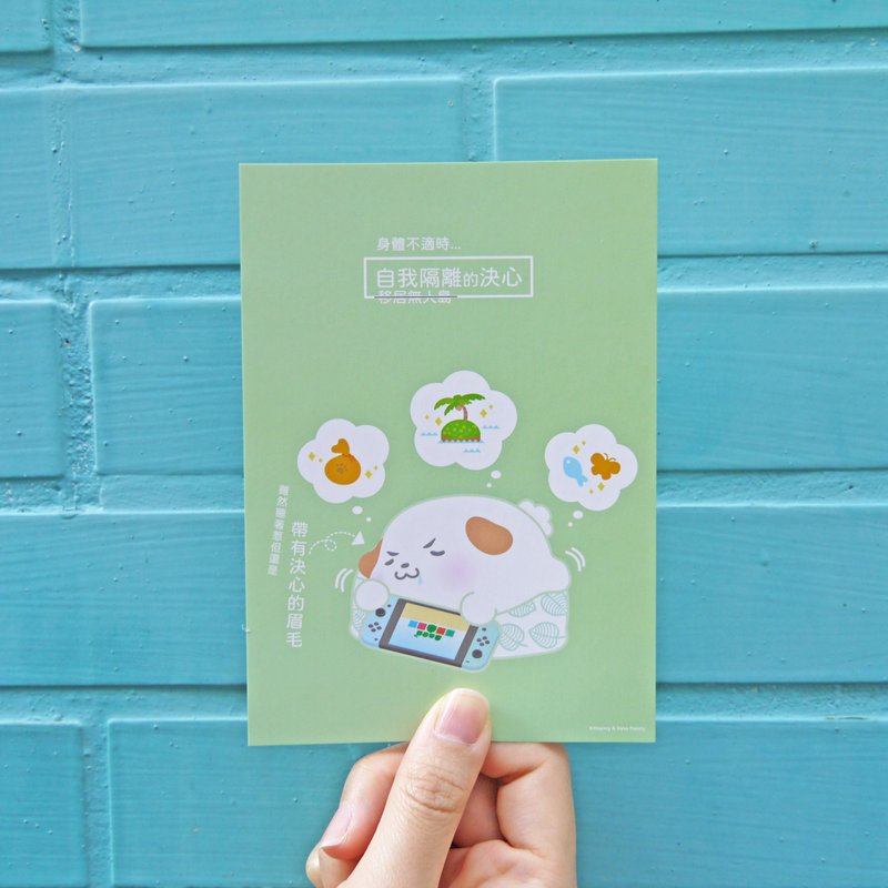 明信片 / 防疫系列 / 自我隔离的决心 - 卡片/明信片 - 纸 多色