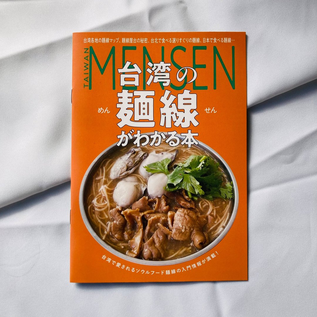 认识台湾面线的入门书 - 刊物/书籍 - 纸 橘色