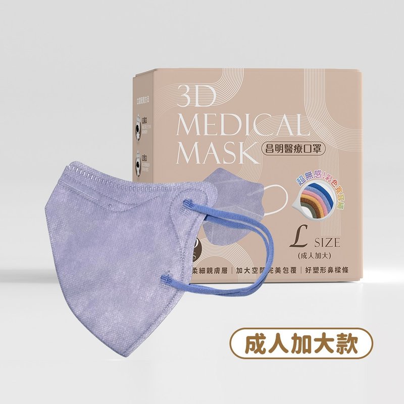 成人3D医疗口罩  耳绳款L号–香芋紫 10入/30入 - 口罩 - 其他材质 粉红色