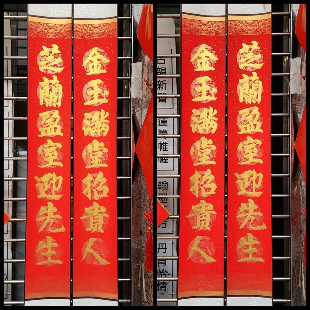【定制化】【手写】【七言立轴对联】 - 红包/春联 - 纸 多色