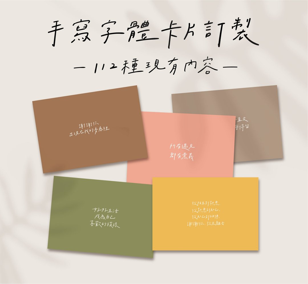 中秋卡片/定制化手写卡片/中秋贺卡/贺卡/生日卡/婚礼小卡 - 喜帖 - 纸 多色