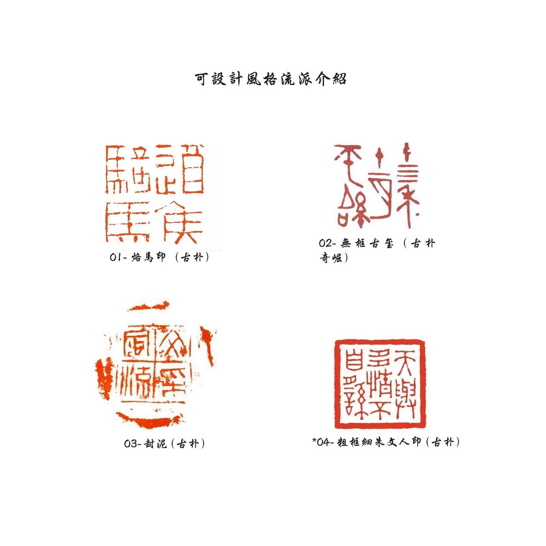 仿篆刻机械刻字设计及來料客制印章金銀銅鈦合金玉翡翠青金孔雀石 - 印章/印台 - 其他金属 多色