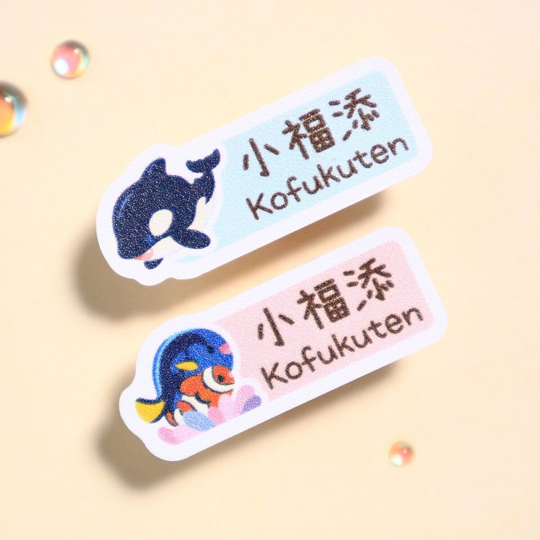 海洋伙伴【长方贴-96枚】小福添高质感姓名贴 - 贴纸 - 防水材质 多色