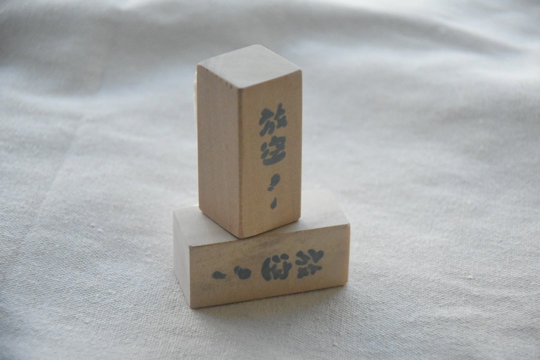 手刻橡皮印章【放空】 - 印章/印台 - 橡胶 