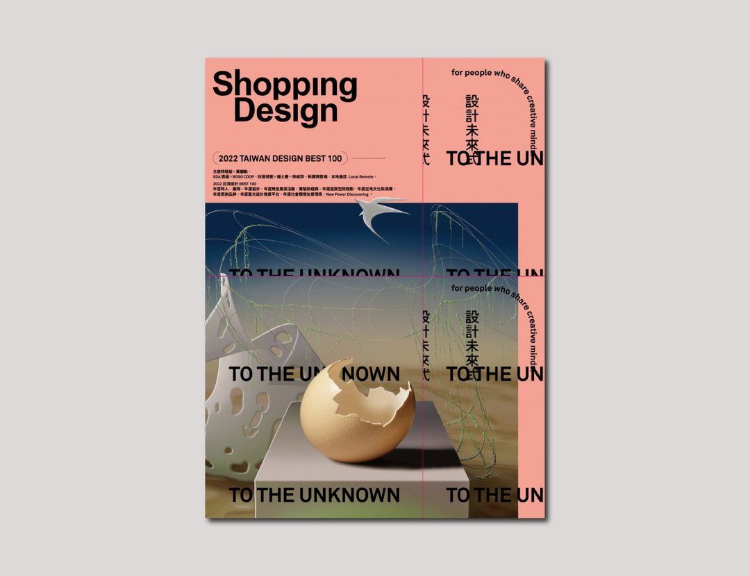 【BEST100】Shopping Design 设计未来式 UNKNOWN - 刊物/书籍 - 纸 