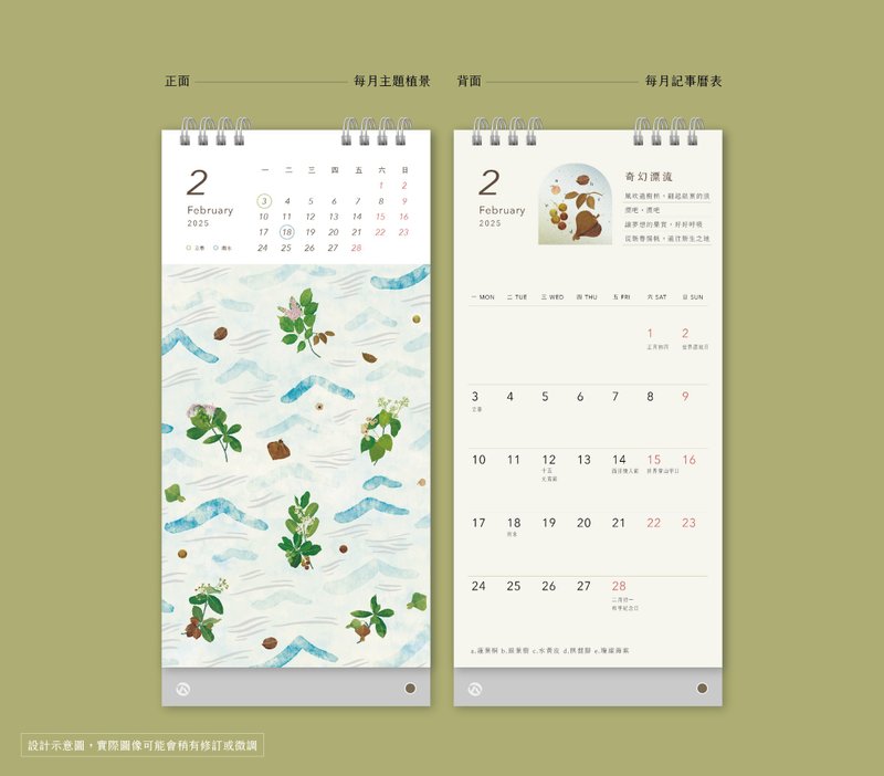 林业署 (原林务局)  2025【岛原生境】桌历 - 年历/台历 - 纸 多色