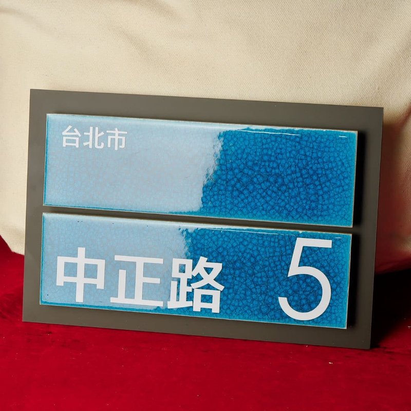 搪瓷门牌 陶瓷门牌 门牌 门牌定制 定制门牌 门牌制作 门牌订制 - 门帘/门牌 - 陶 