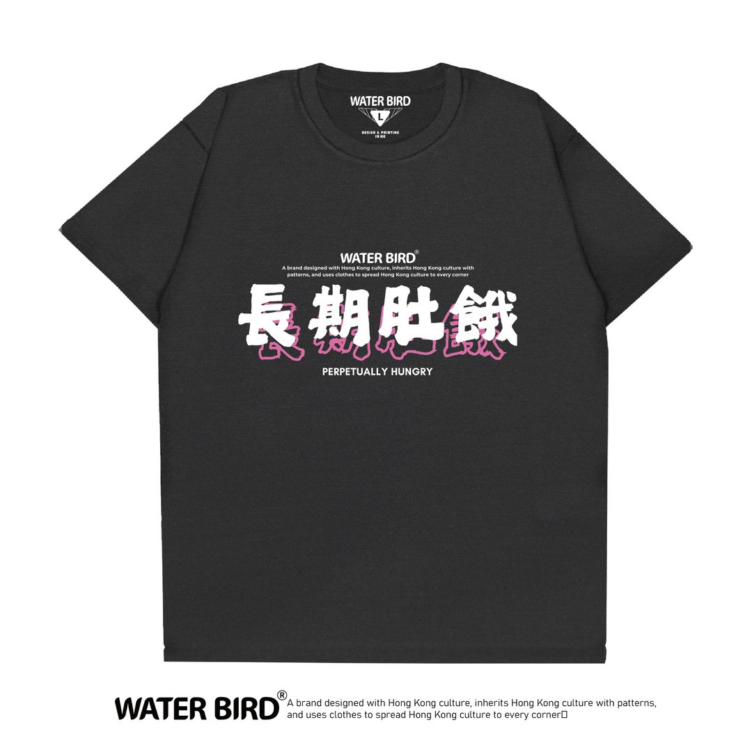 长期肚饿- T-Shirt - 男装上衣/T 恤 - 棉 黑色
