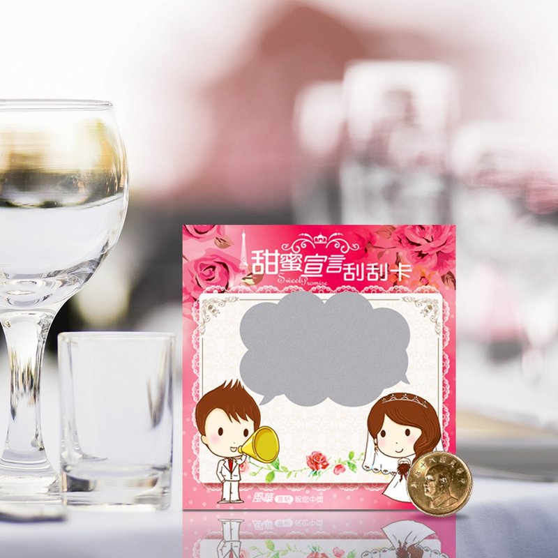 独家婚礼刮刮卡-甜蜜宣言刮刮卡 - 卡片/明信片 - 纸 多色