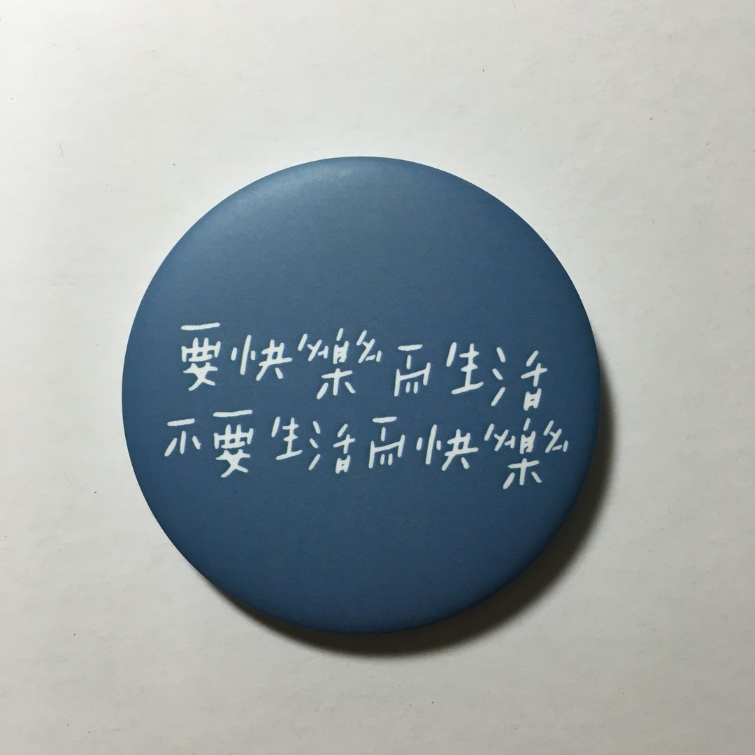 快乐生活 / 大胸章 - 徽章/别针 - 塑料 蓝色