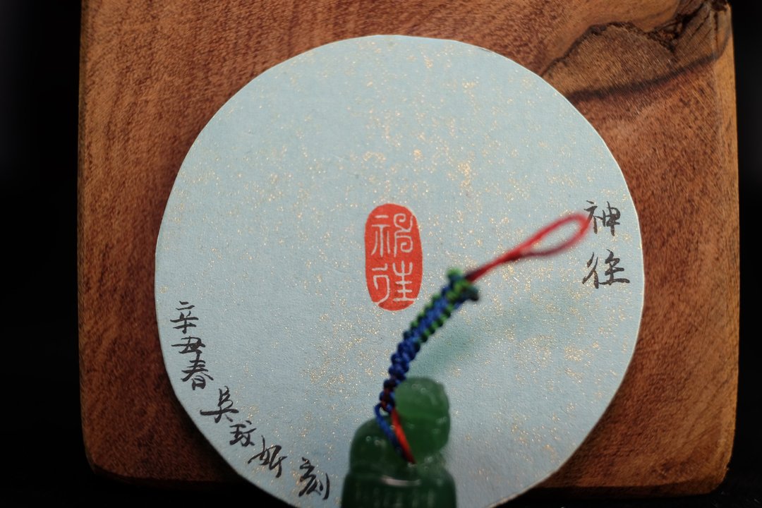 【印钮篆刻】神往 - 印章/印台 - 石头 绿色
