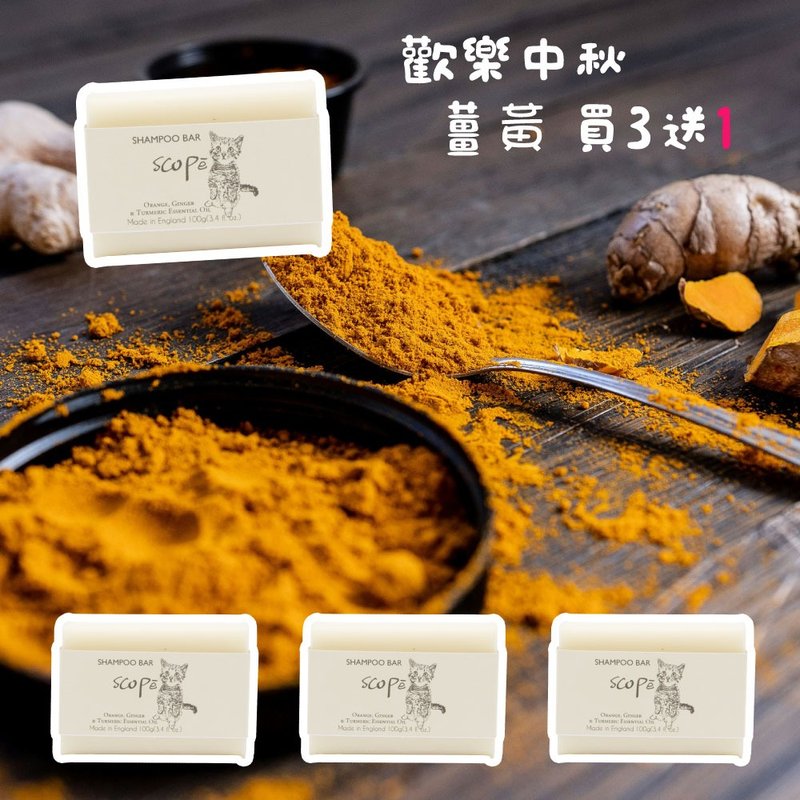 姜黄甜橙洗发皂 买3送1裸装-洗髪沐浴【诗可贝SCOPē】 - 洗发用品 - 浓缩/萃取物 