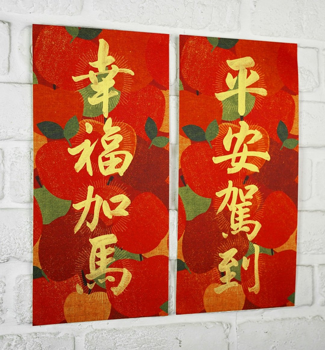 2/24 才出货!! 马年 12 款【四字春联 A 纸款。苹安】独家设计厚挺美术卡 - 红包/春联 - 纸 红色