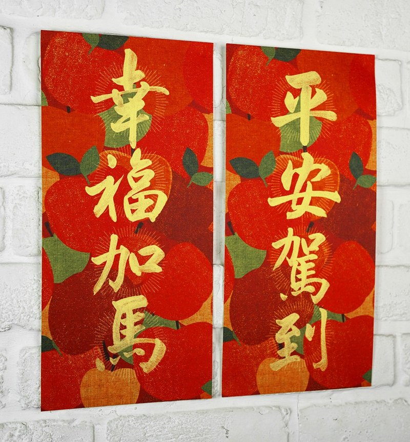 马年12款翟老师亲手写【四字春联A纸款.苹安】独家设计厚挺美术卡 - 红包/春联 - 纸 红色